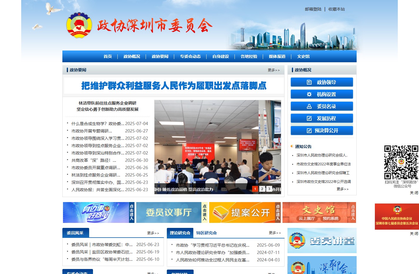 政协深圳市委员会
