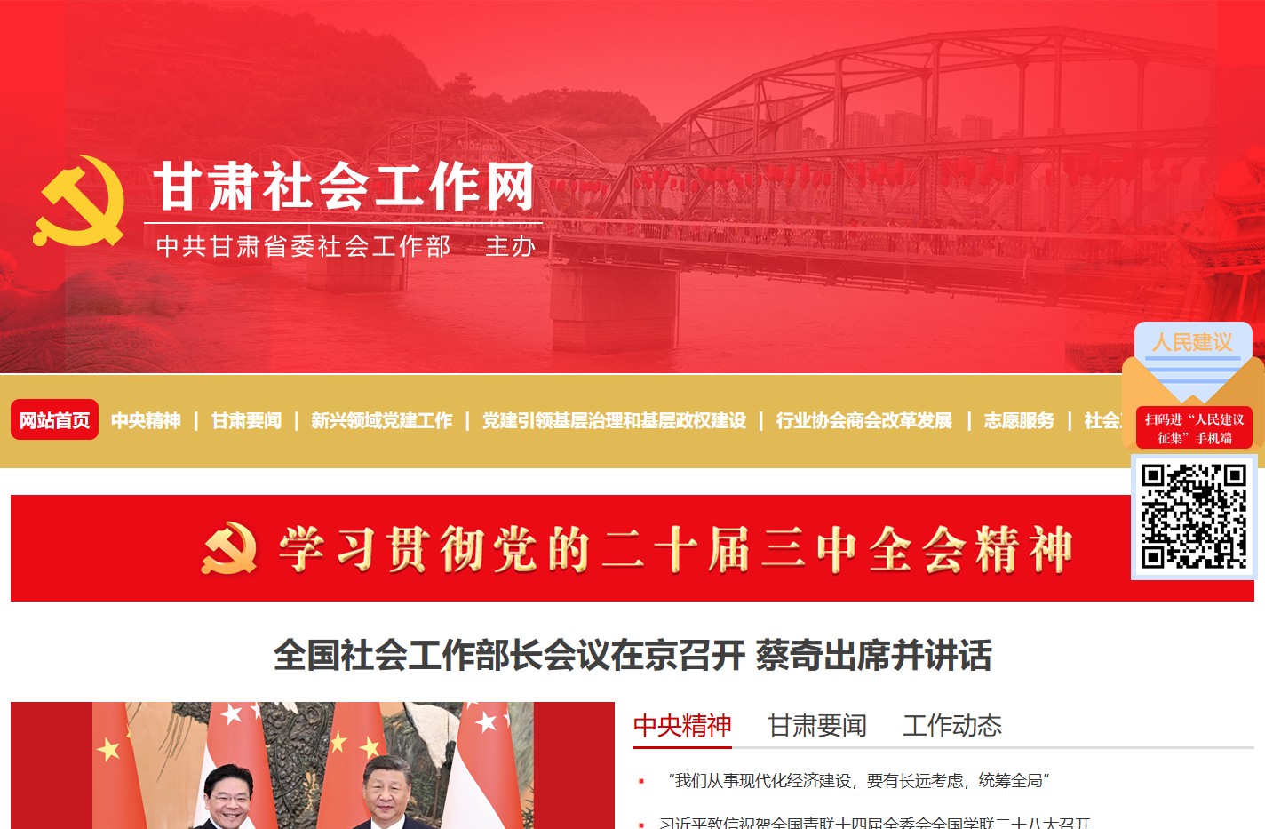 甘肃社会工作网