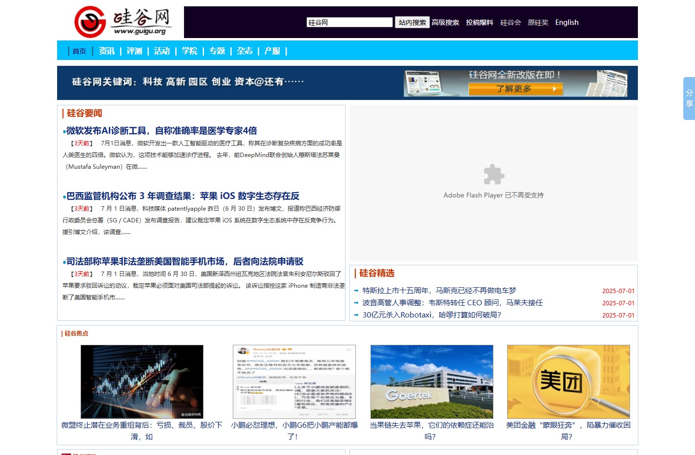 硅谷网|美国硅谷等硅谷概念地区及领域媒体化平台