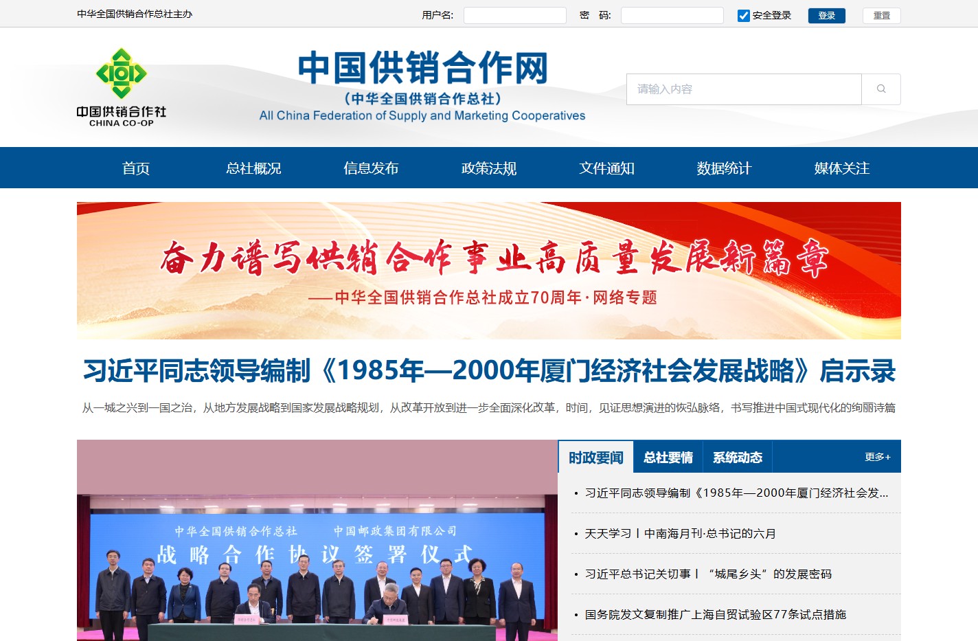 中国供销合作网_中华全国供销合作总社