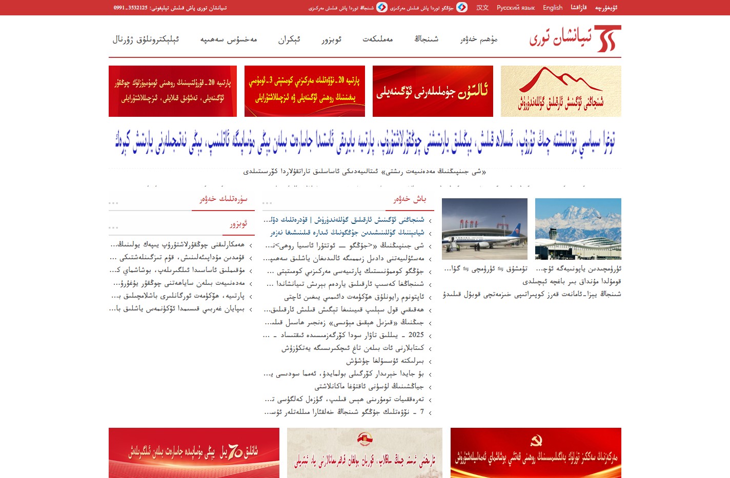 تىيانشان تورى
