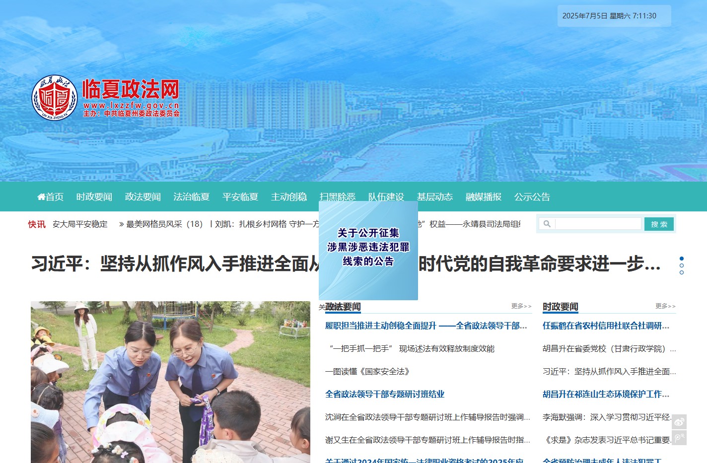 临夏政法网——中共临夏州委政法委员会