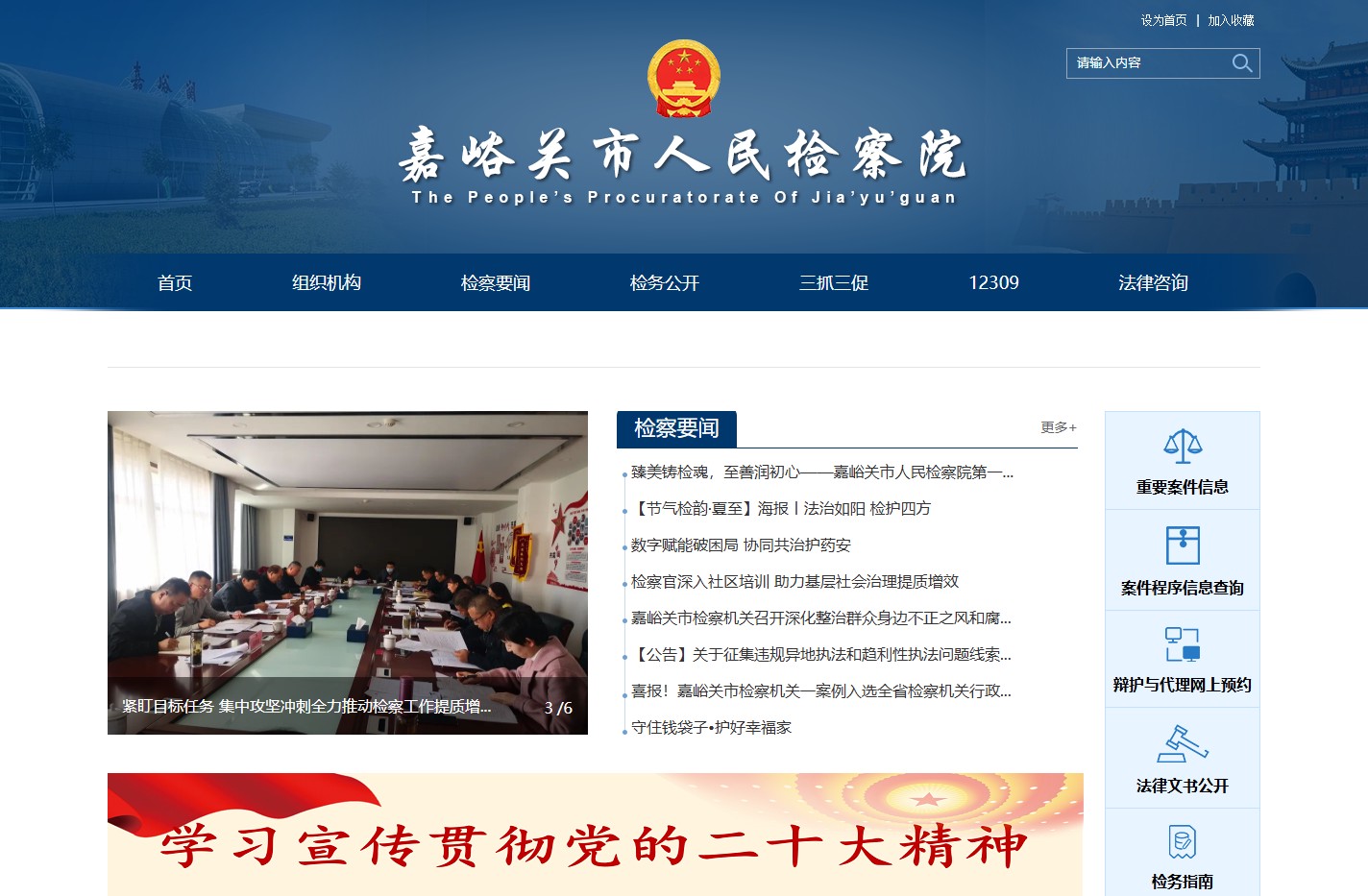 嘉峪关市人民检察院