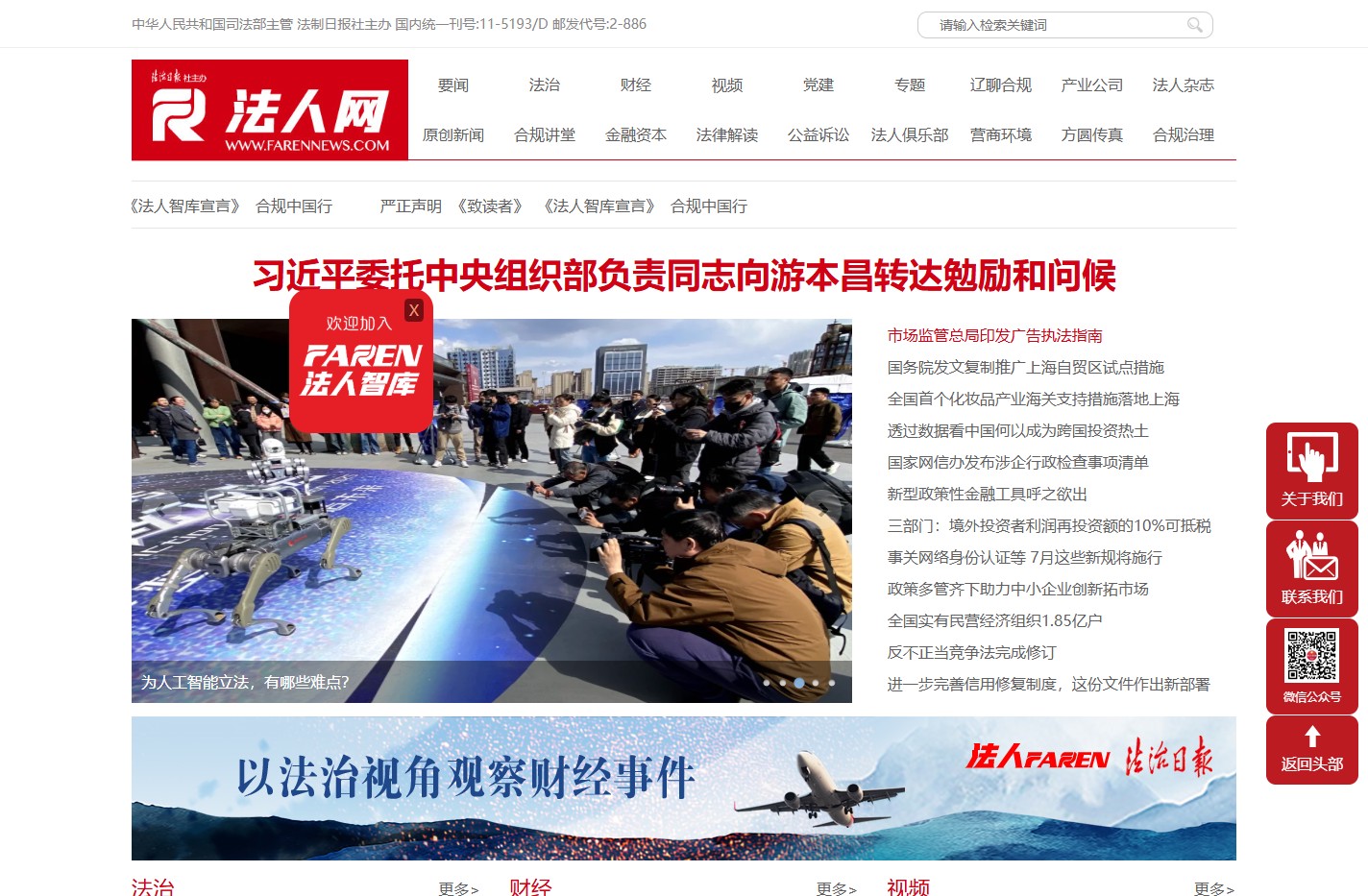 法人网 - 法人杂志官方网站
