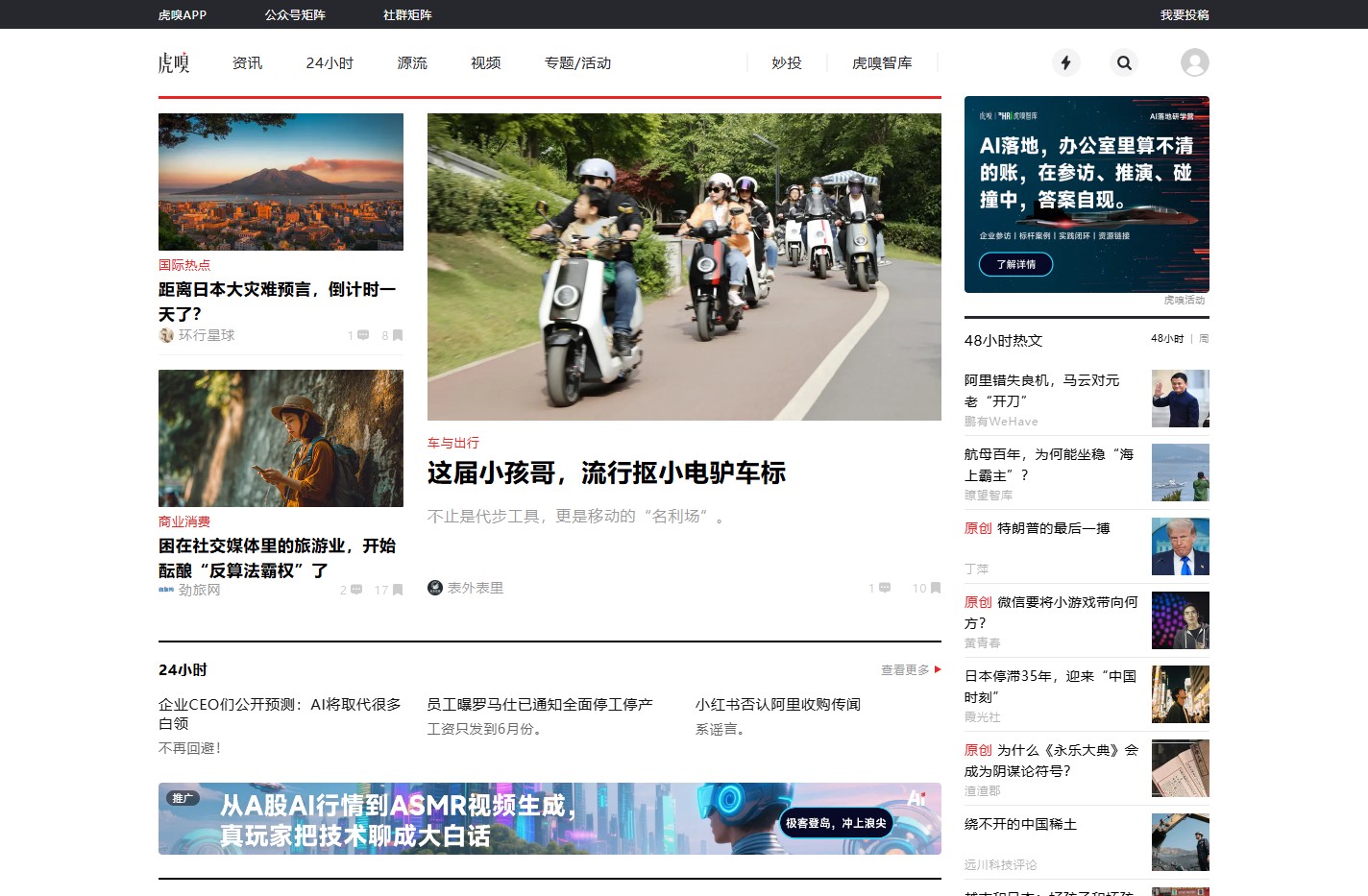 虎嗅网