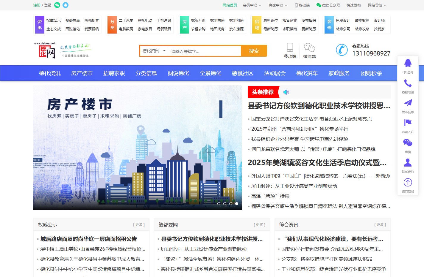 德化网
