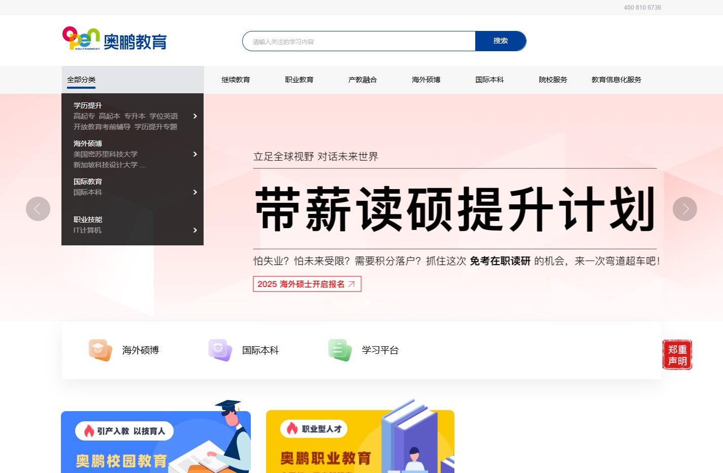 奥鹏教育-集考研,MBA,出国留学,职业证书,IT培训等职业教育服务提供者,打造“互联网+”职业教育新生态