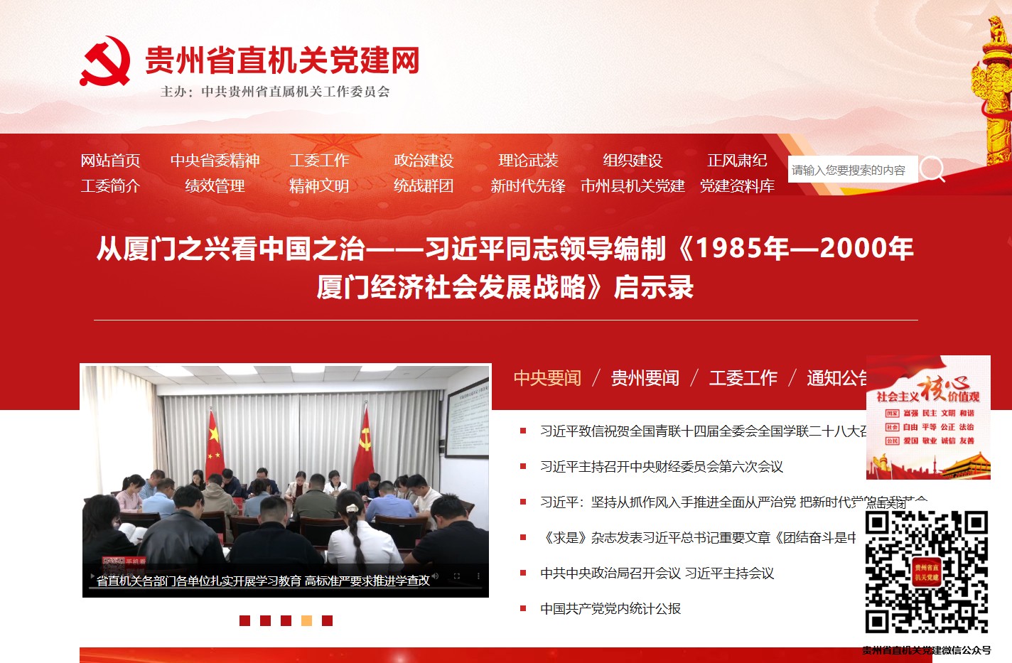 贵州省直机关党建网