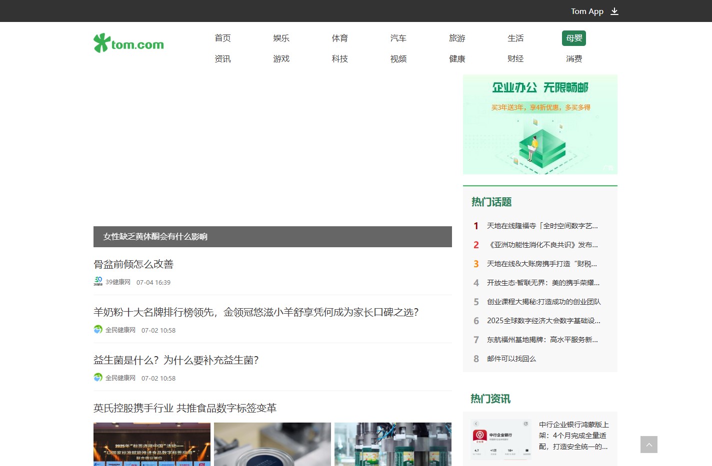 TOM母婴－TOM网