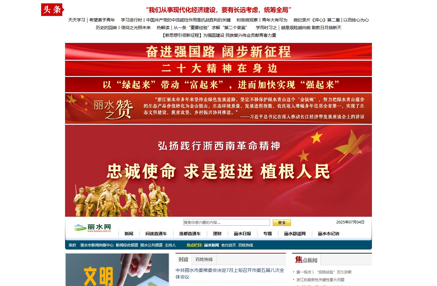 丽水网 - 丽水新闻综合门户网站