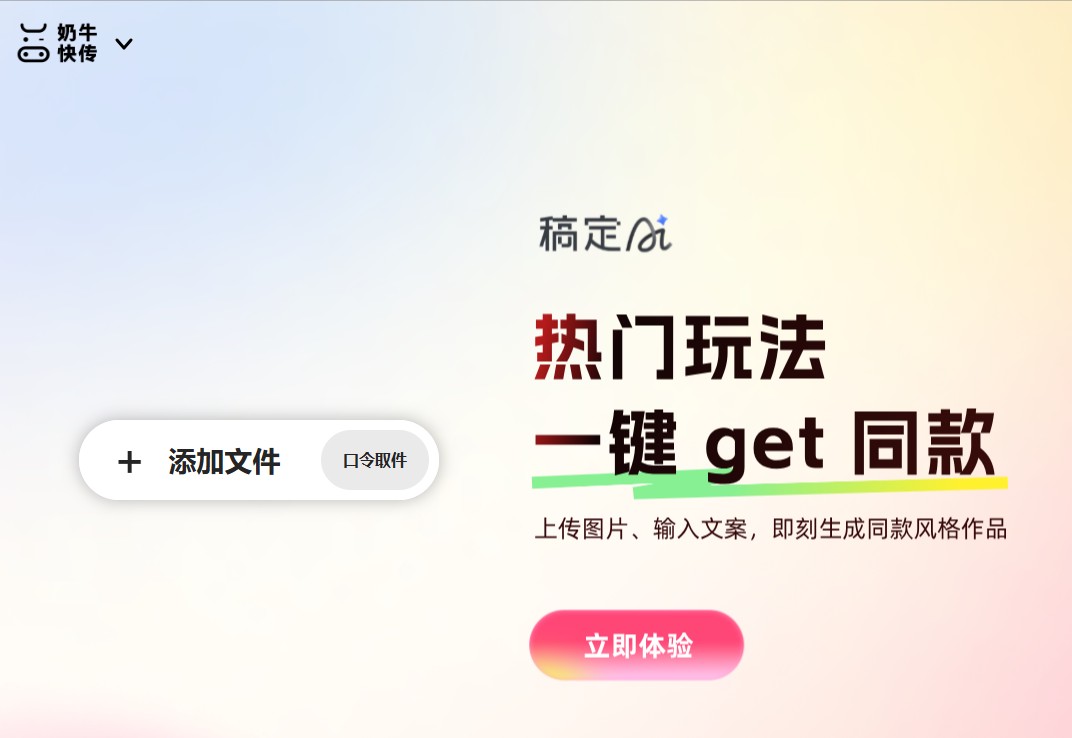 奶牛快传
