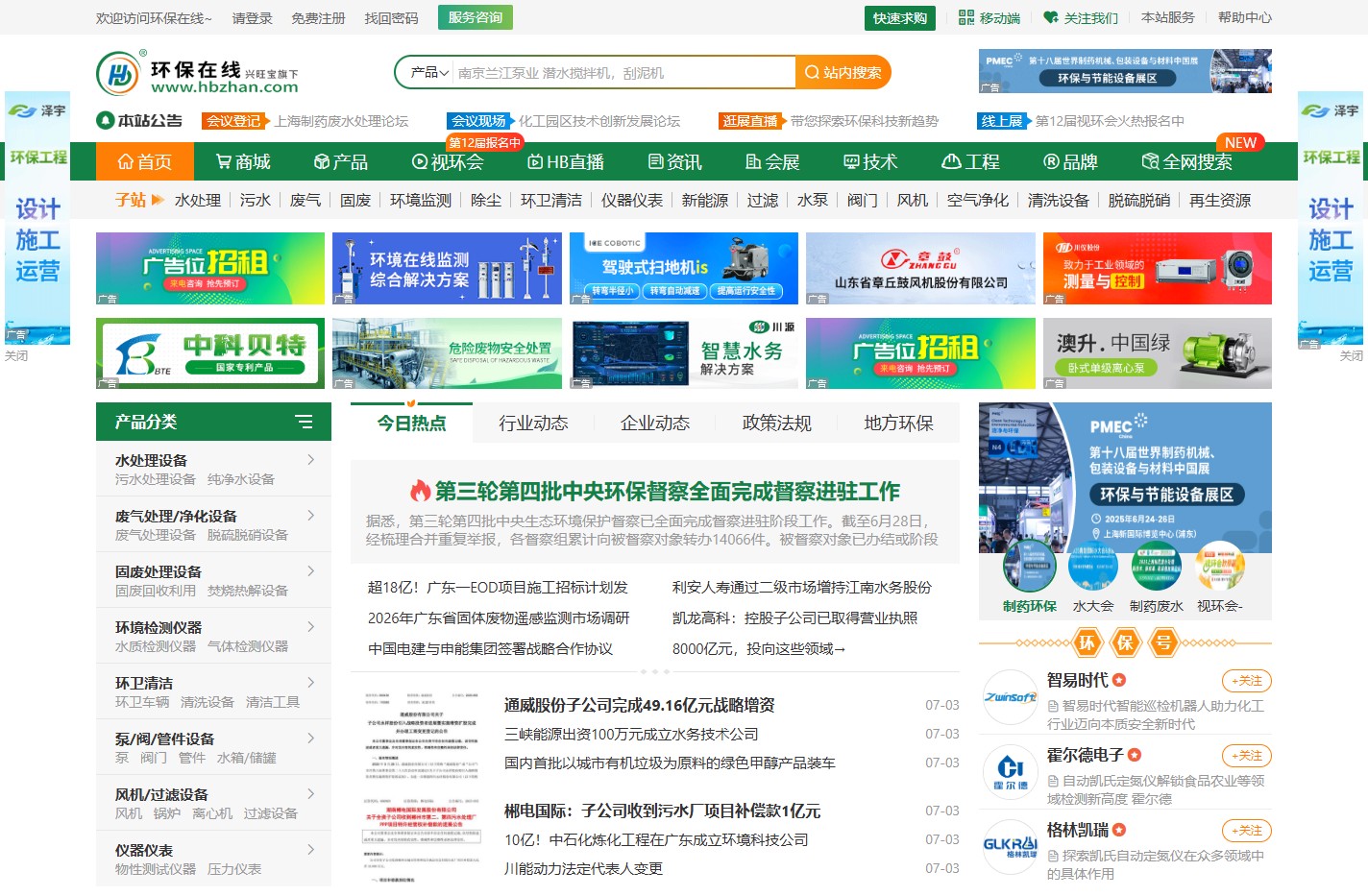 环保在线_环保网-环保行业"互联网+"服务平台