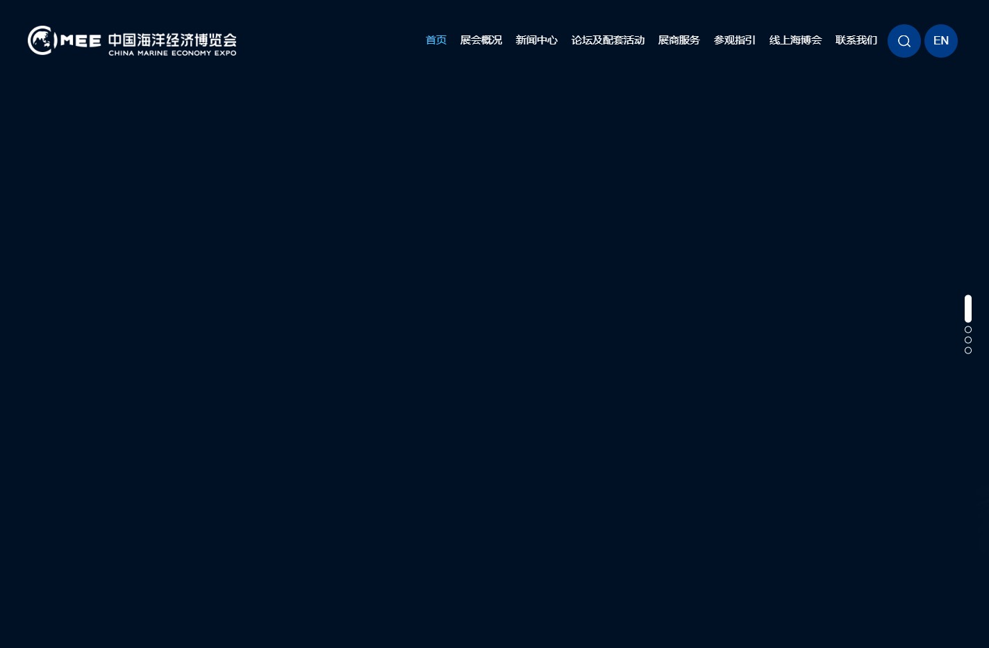 中国海洋经济博览会