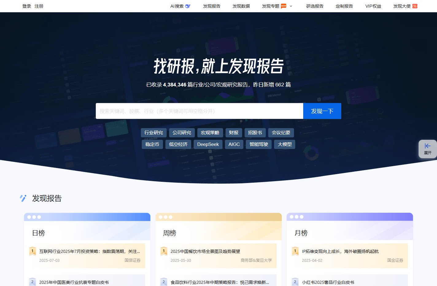 发现报告 - 专业研报平台丨收录海量行业报告、券商研报丨免费分享行业研报