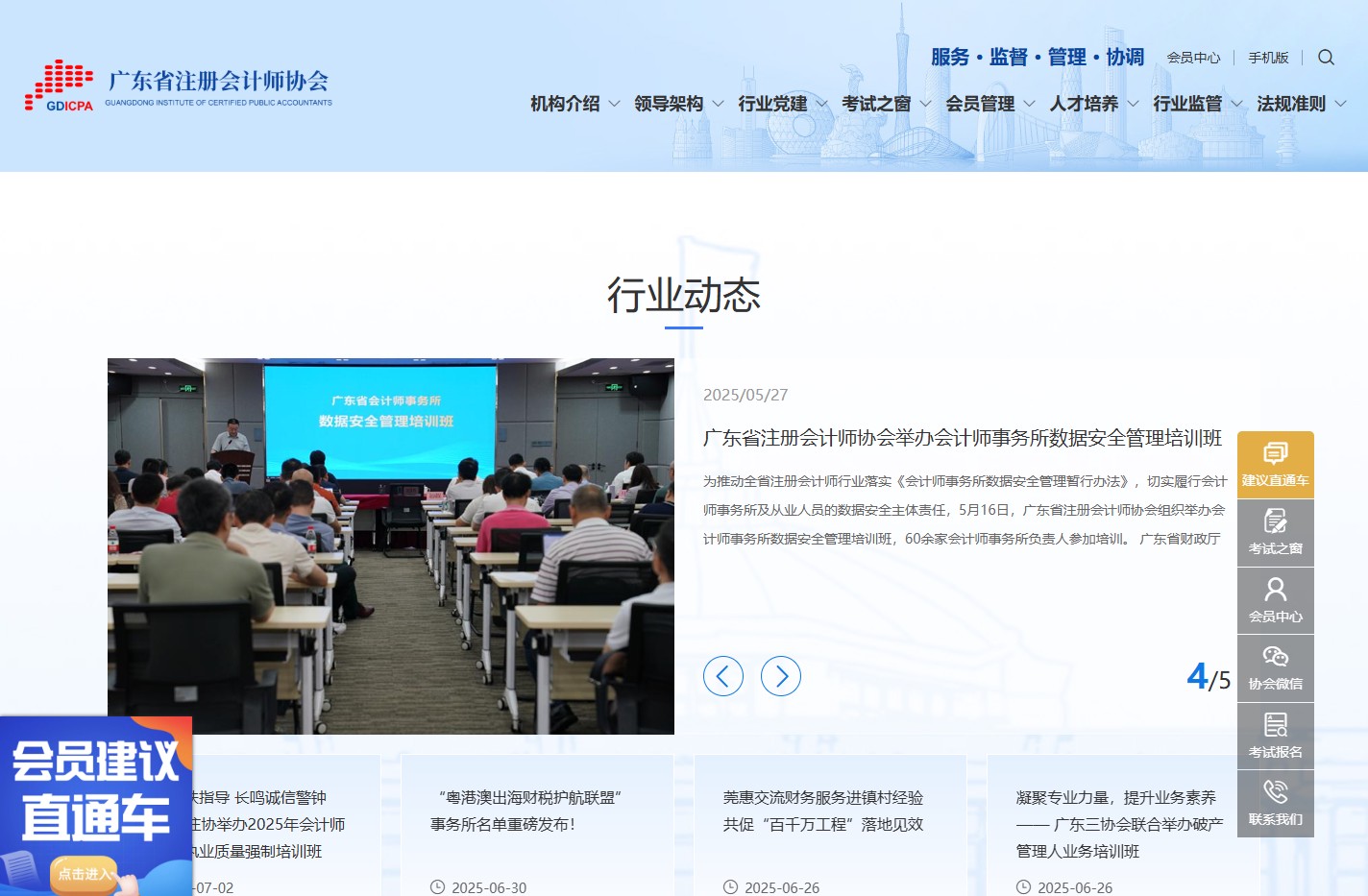 广东省注册会计师协会