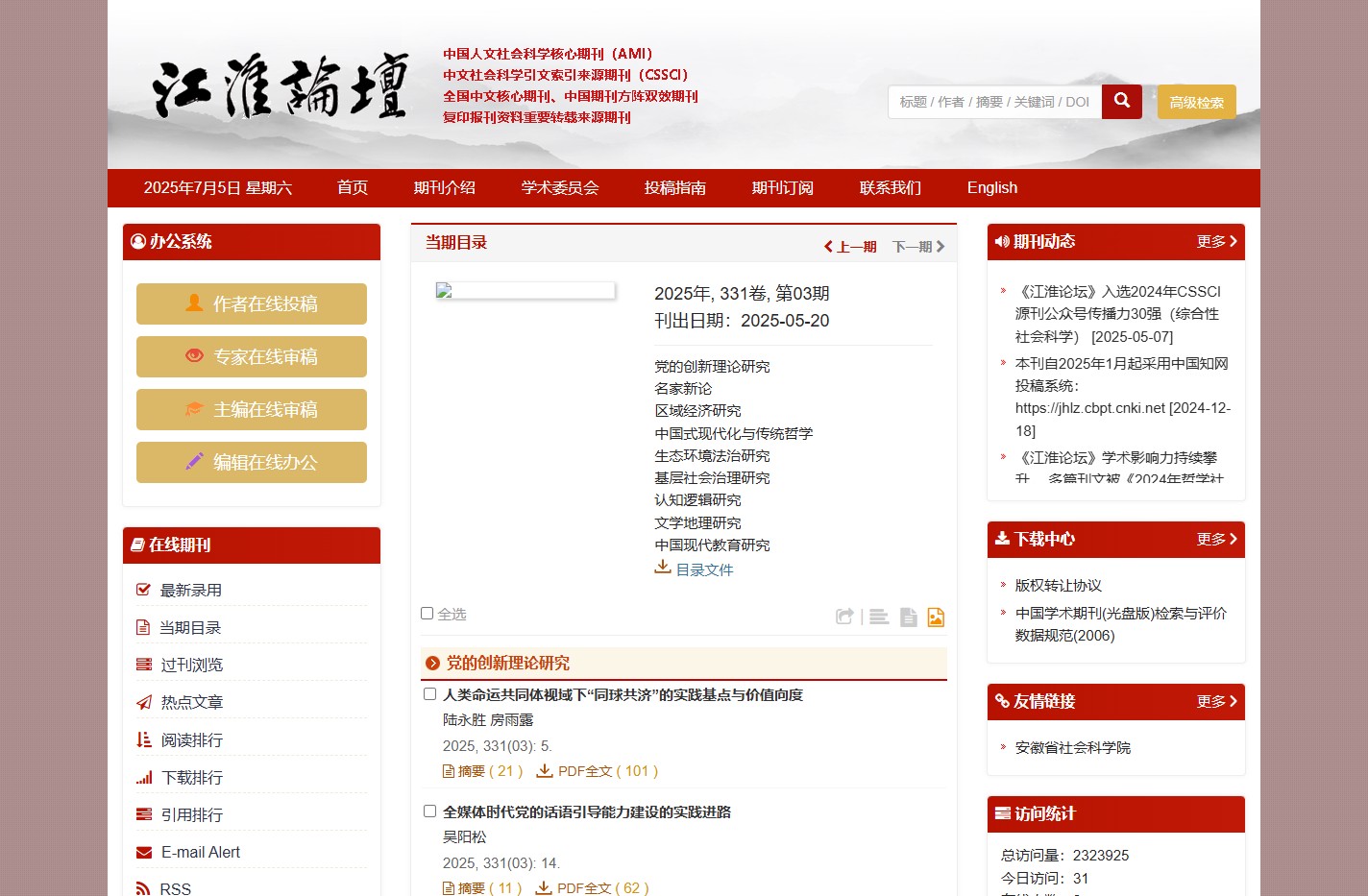 江淮论坛