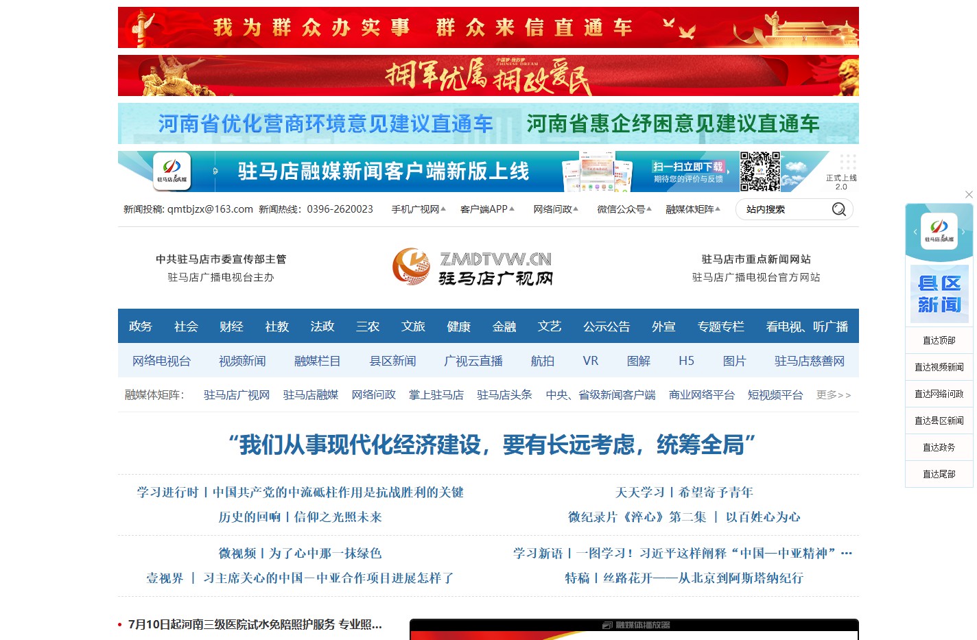 驻马店广视网——驻马店唯一重点视频新闻网站