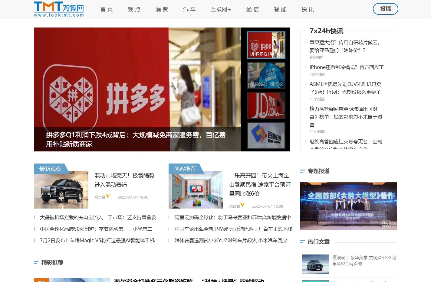 TMT观察网_独特视角观察TMT行业