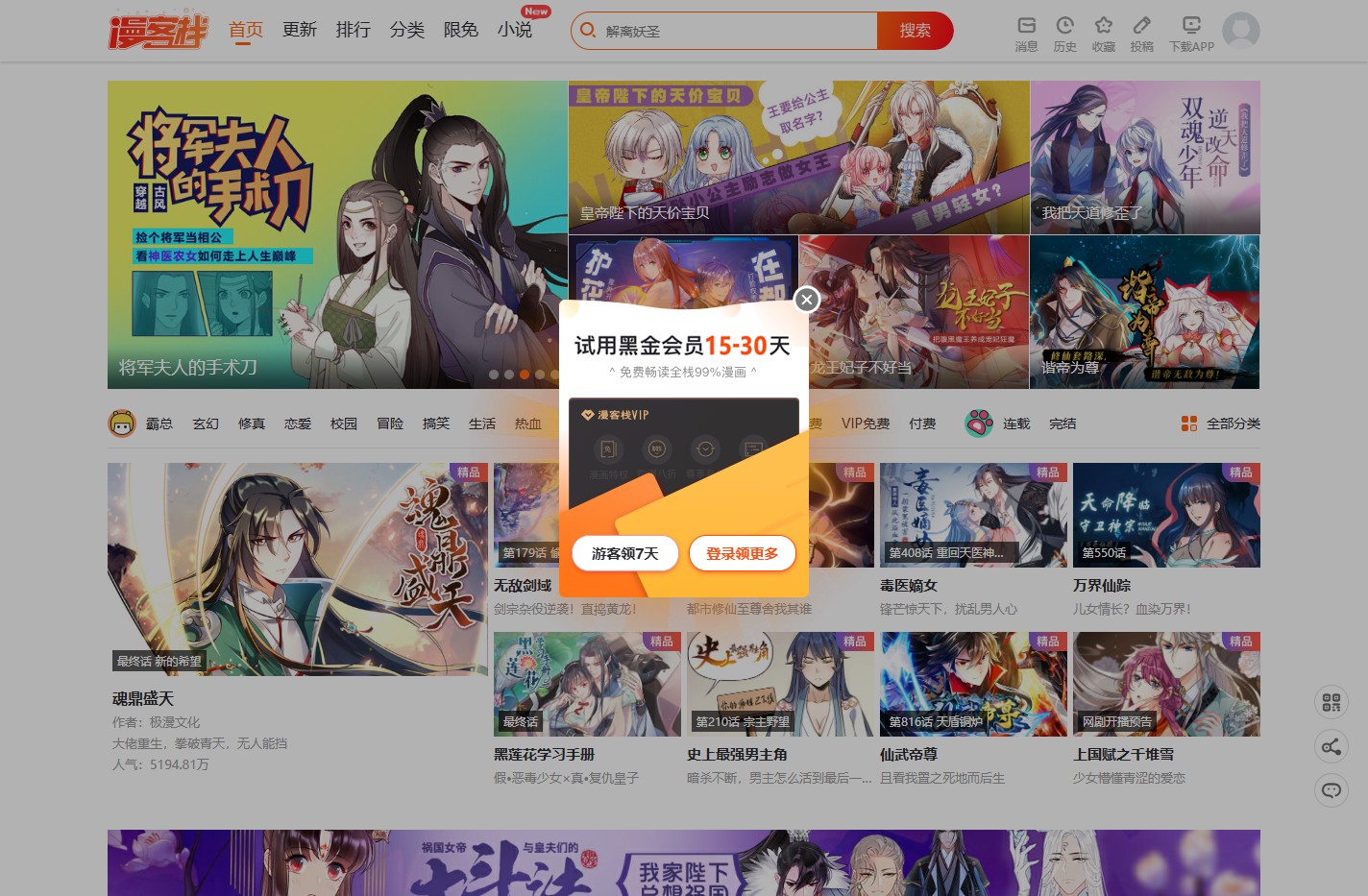 国内原创在线漫画平台_好看的漫画大全 - 漫客栈