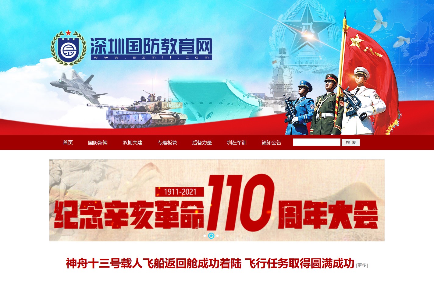 深圳国防教育网
