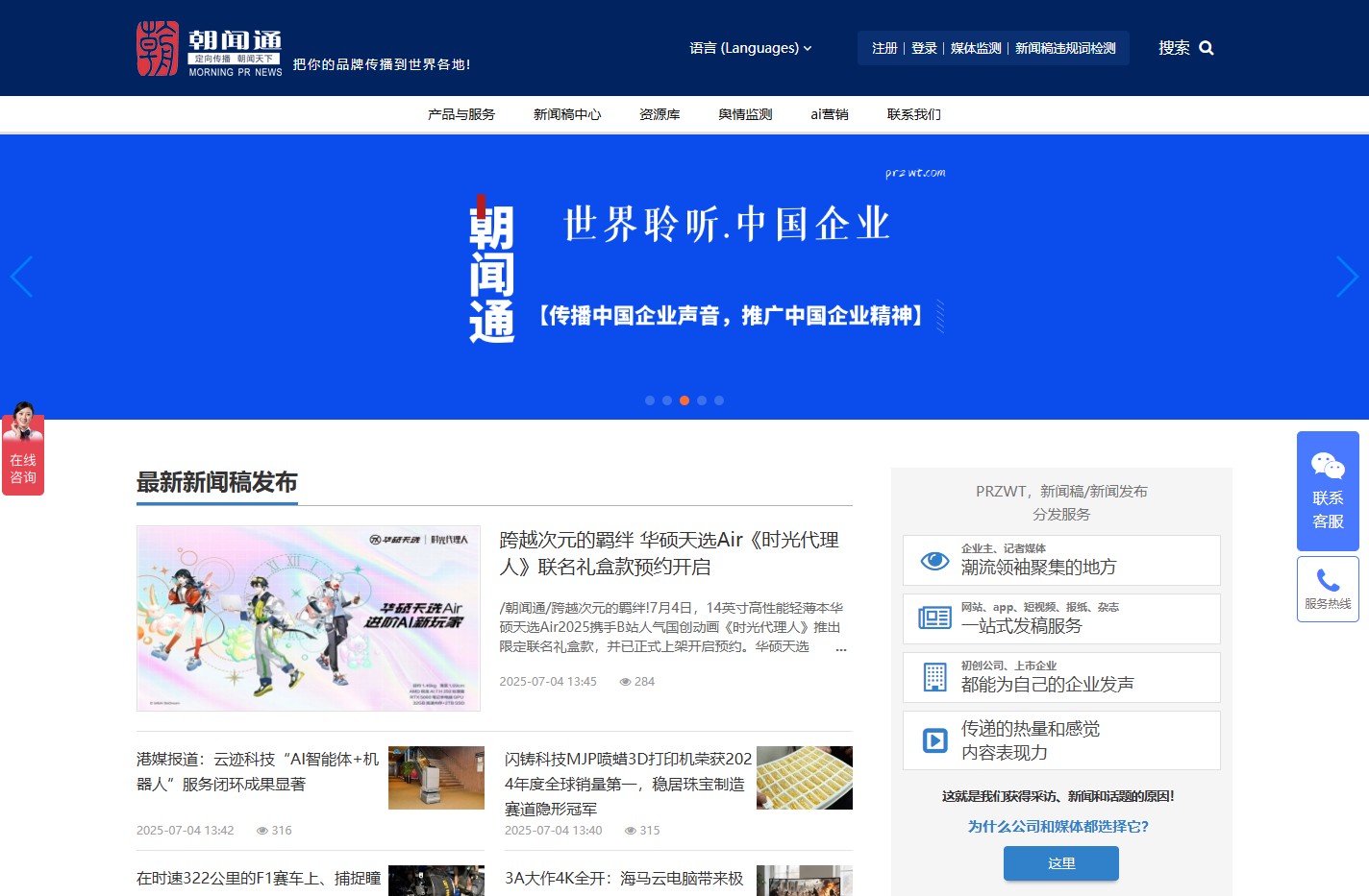新闻稿发布-朝闻通-企业新闻发布✅