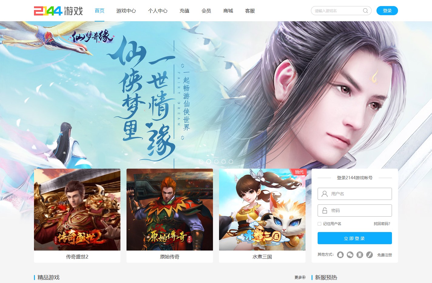 2144游戏_小游戏_网页游戏_手机游戏_2144玩-www.2144.cn专业的游戏平台