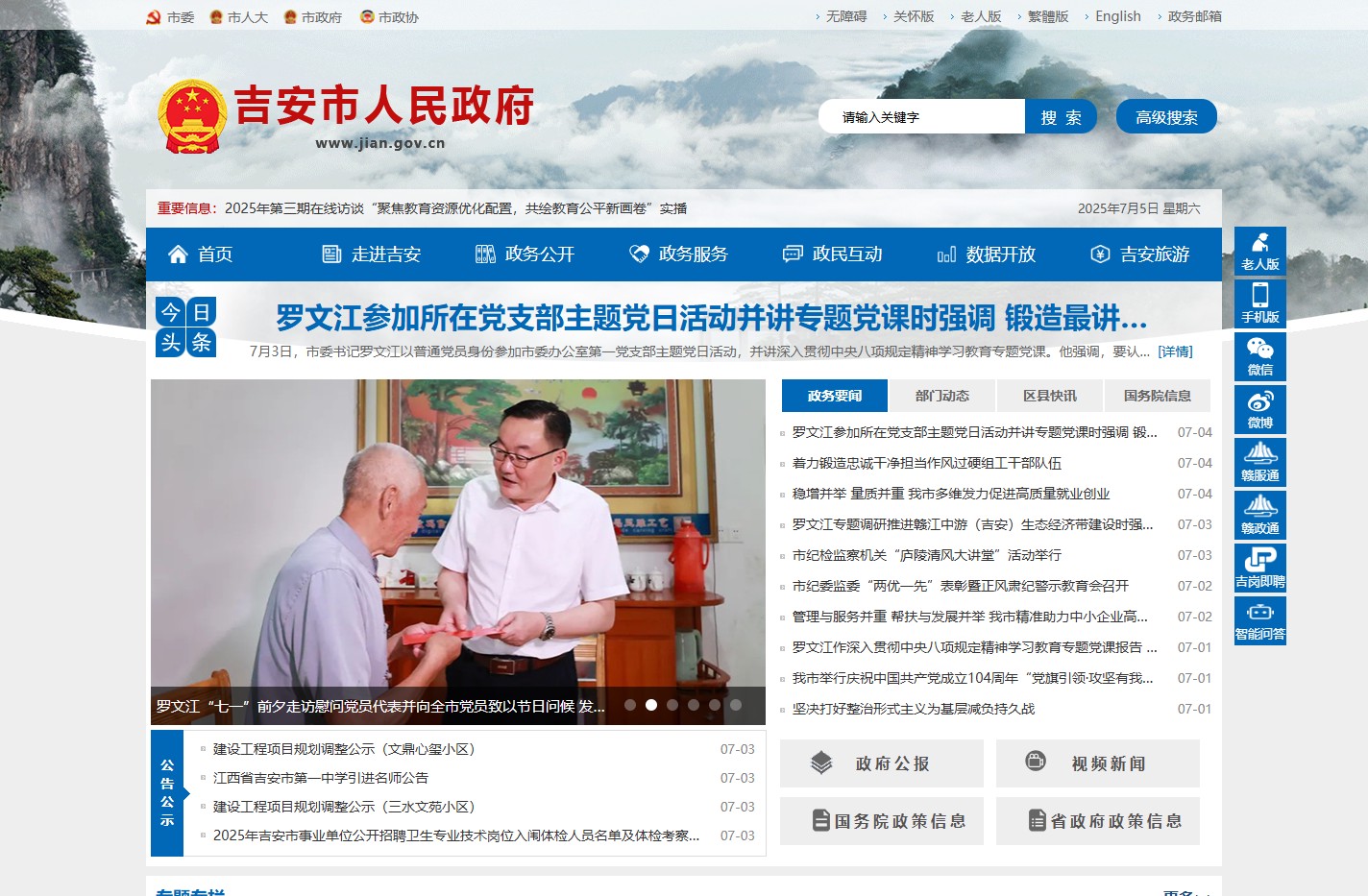 吉安市人民政府