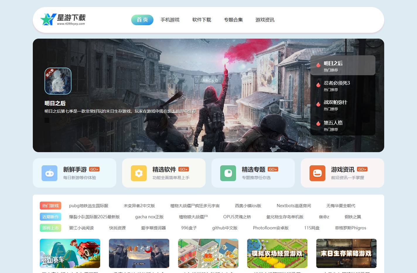 星游下载_单机游戏下载_好玩的手机游戏大全