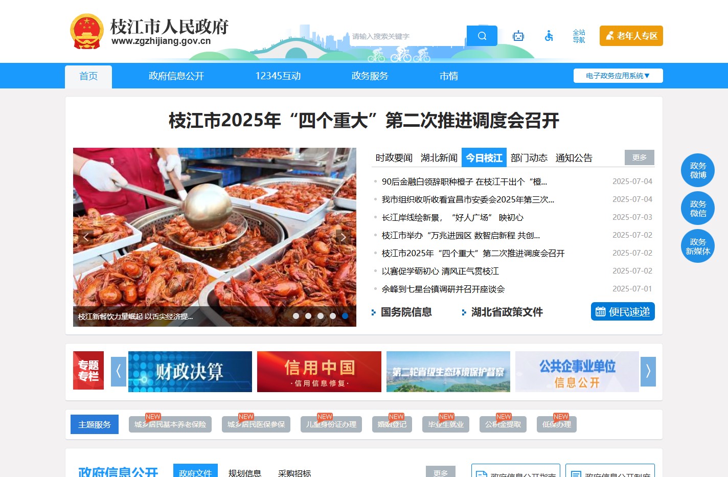 枝江市人民政府