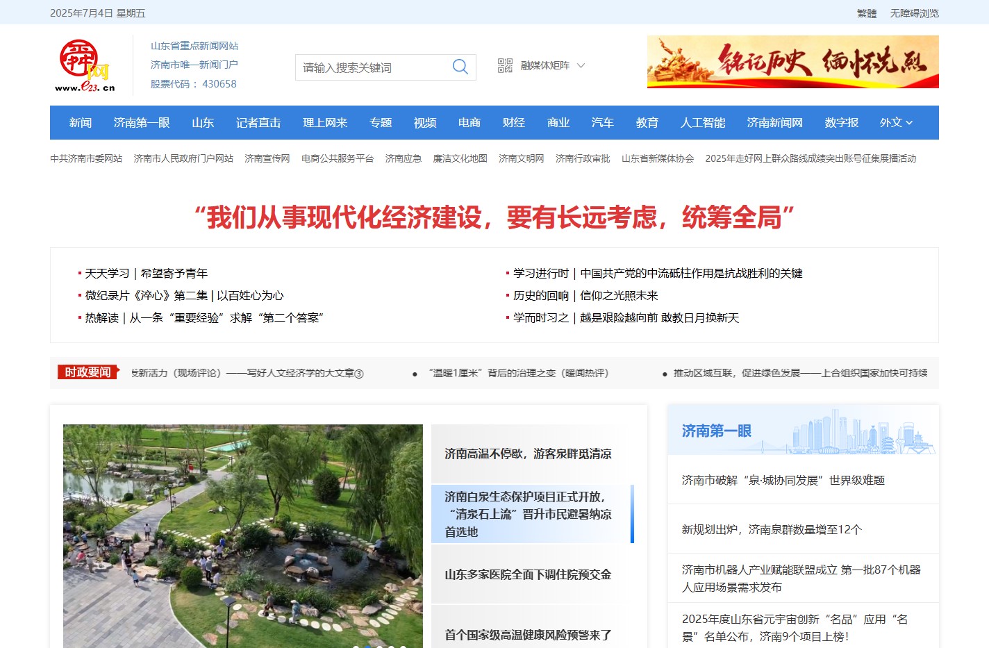 舜网__山东省重点新闻网站、济南市唯一新闻门户网站