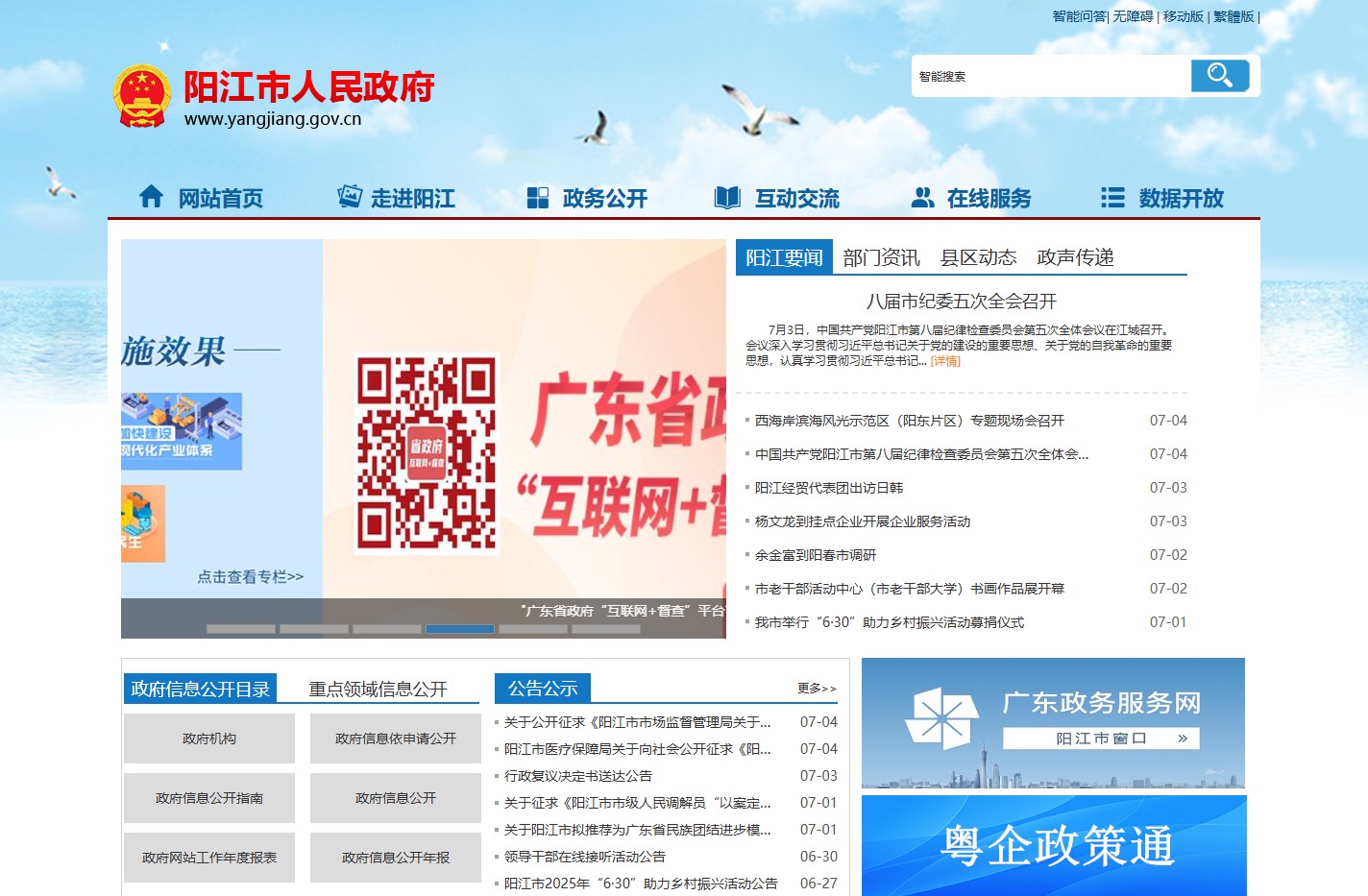 阳江市人民政府门户网站