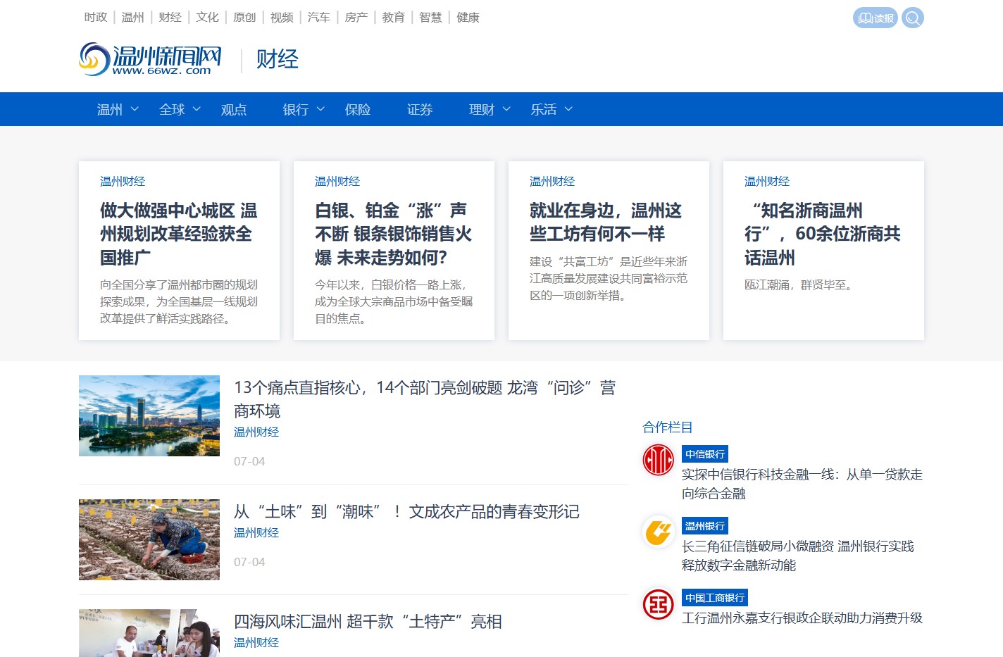 温州财经网 - 温州新闻网