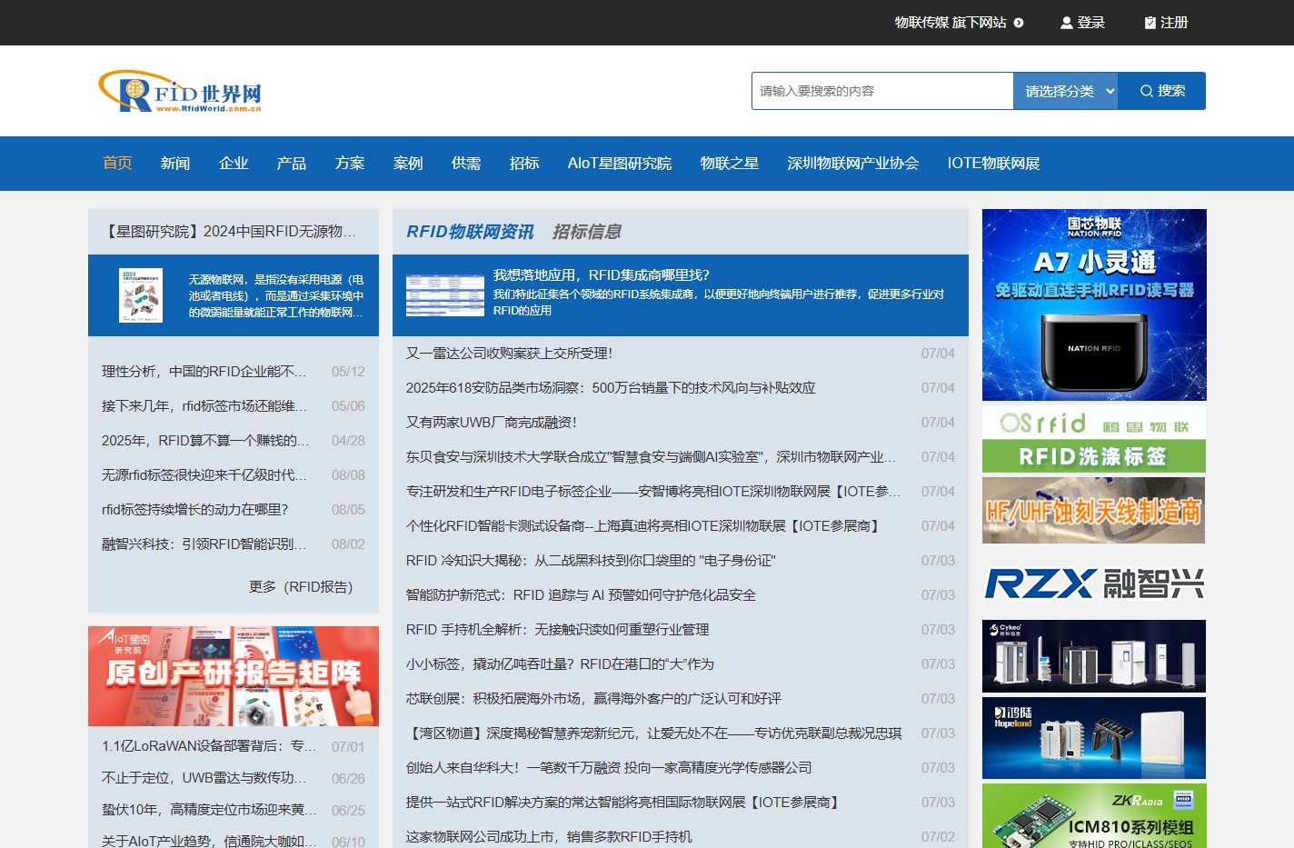 RFID-RFID标签-RFID产品及射频识别技术的综合性行业网站-RFID世界网