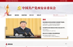 中共西安市委员会