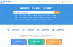 无忧考网-找学习资源，上无忧考网！