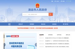 清远市人民政府门户网站