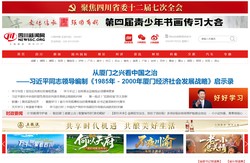 四川新闻网 - 主流媒体 四川门户