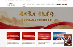 中国人民保险集团股份有限公司