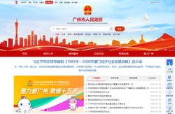 广州市人民政府门户网站