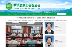 中华思源工程基金会