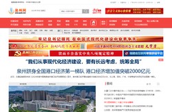 泉州网|泉州晚报社 泉州新闻门户网站