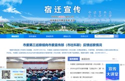 宿迁宣传网