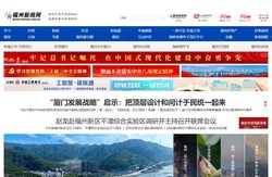 福州新闻网