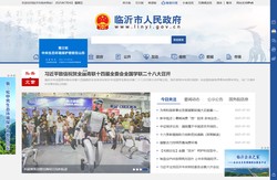 欢迎您来到临沂市人民政府