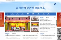 欢迎来到中国致公党广东省委员会