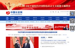 中国长安网-首页