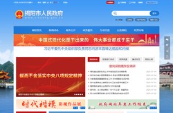 揭阳市人民政府门户网站