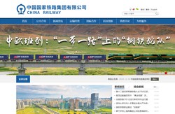 中国国家铁路集团有限公司