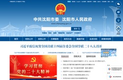 沈阳市人民政府