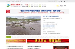 呼伦贝尔新闻
